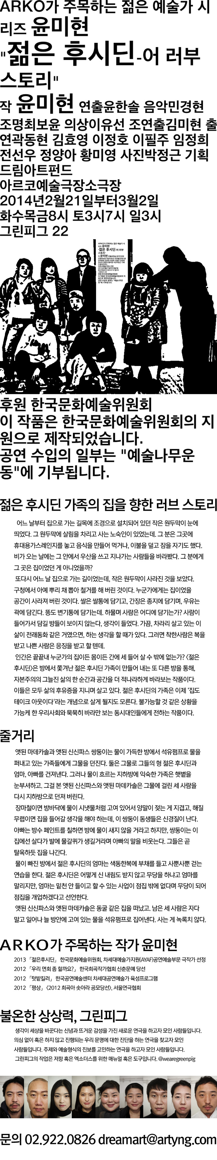 젊은 후시딘 : 어 러부스토리 Gallery