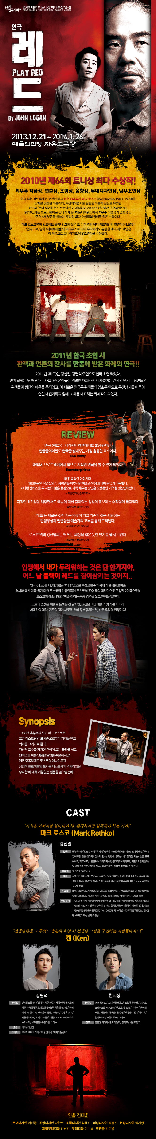 레드 공연 소개