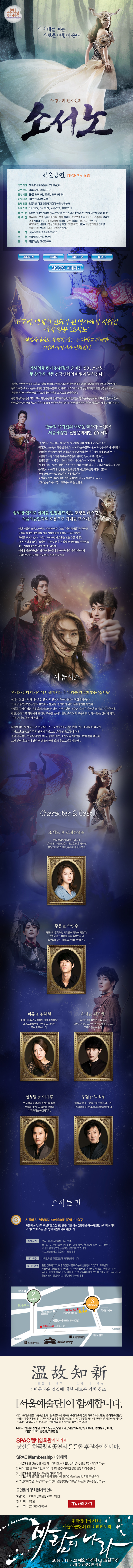 소서노 공연 소개