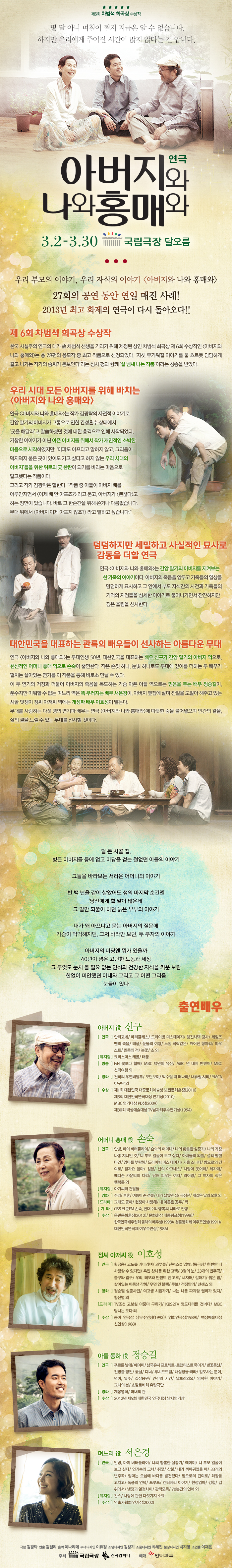 아버지와 나와 홍매와 공연 소개