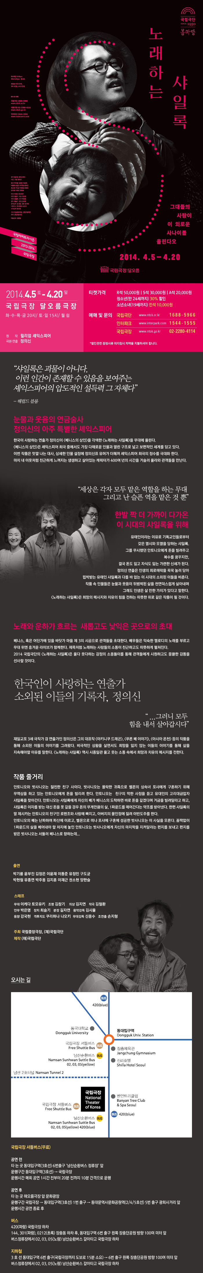 노래하는 샤일록 Gallery