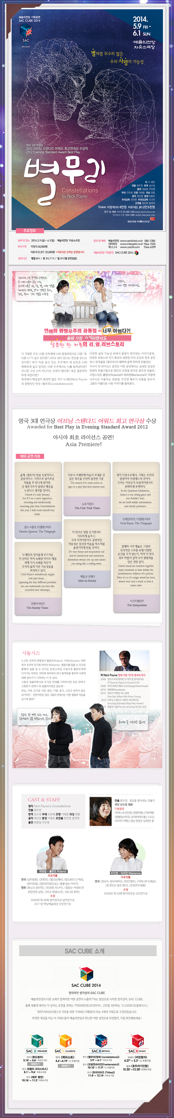 SAC CUBE, 컨스텔레이션 공연 소개