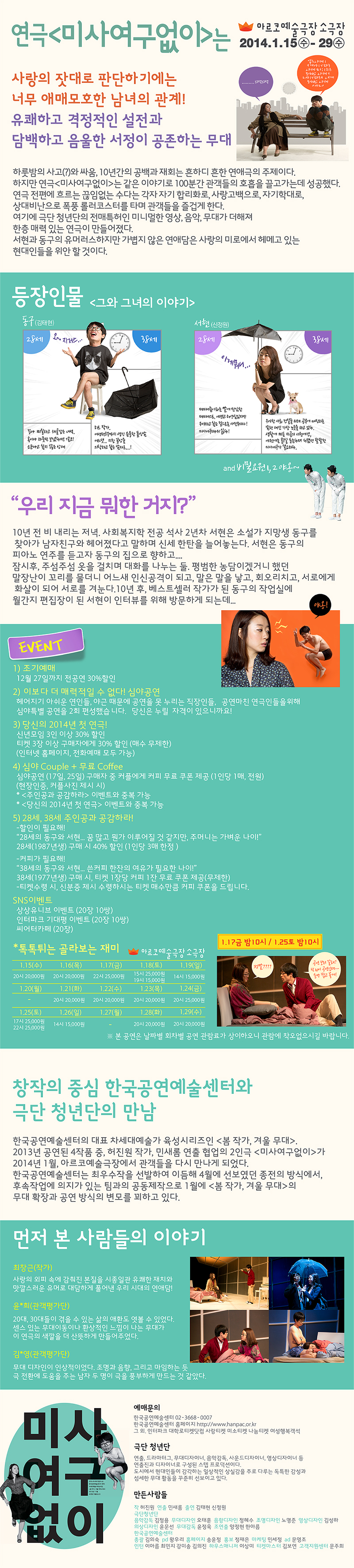미사여구없이 공연 소개