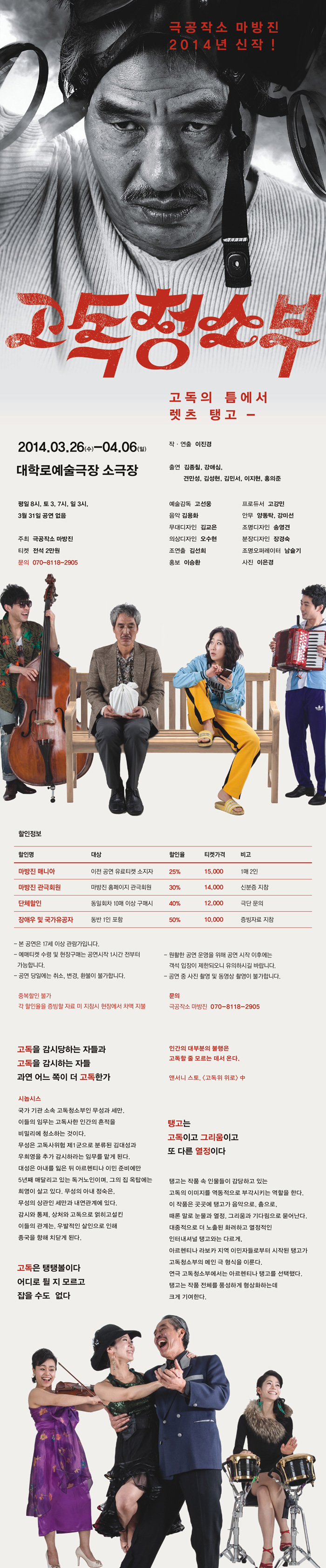 고독청소부 공연 소개