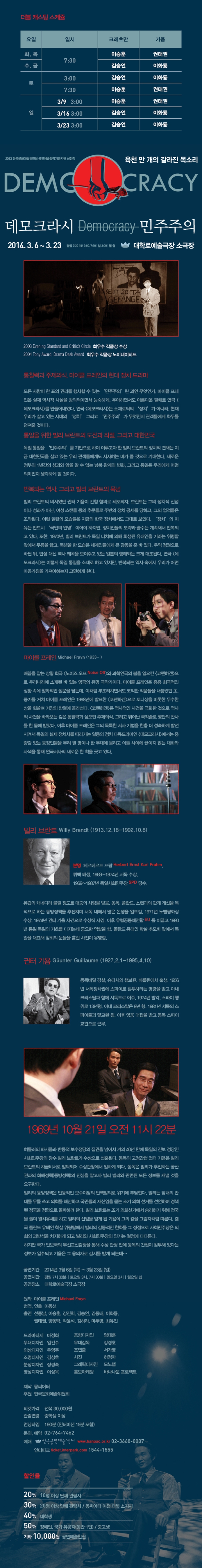 데모크라시 공연 소개