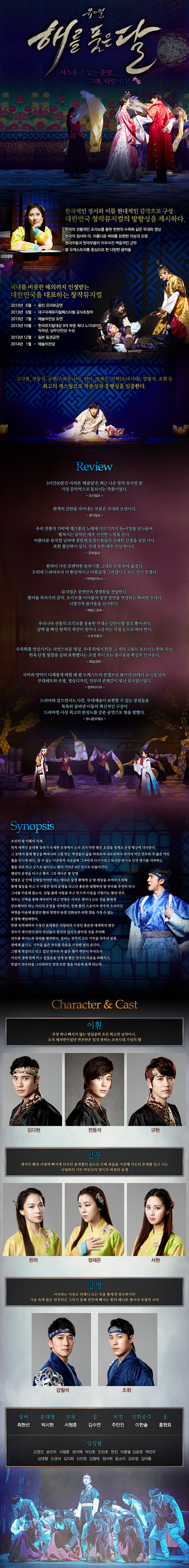 해를 품은 달 공연 소개