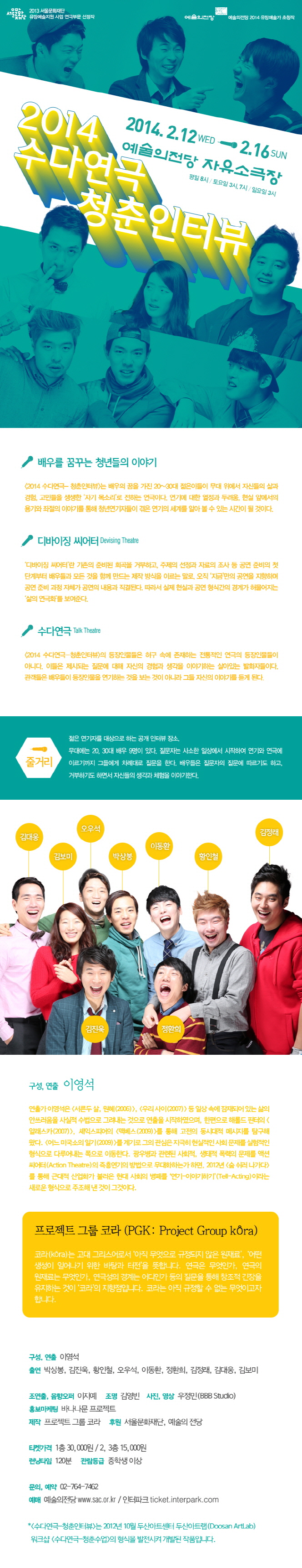 수다 연극 청춘인터뷰 Gallery