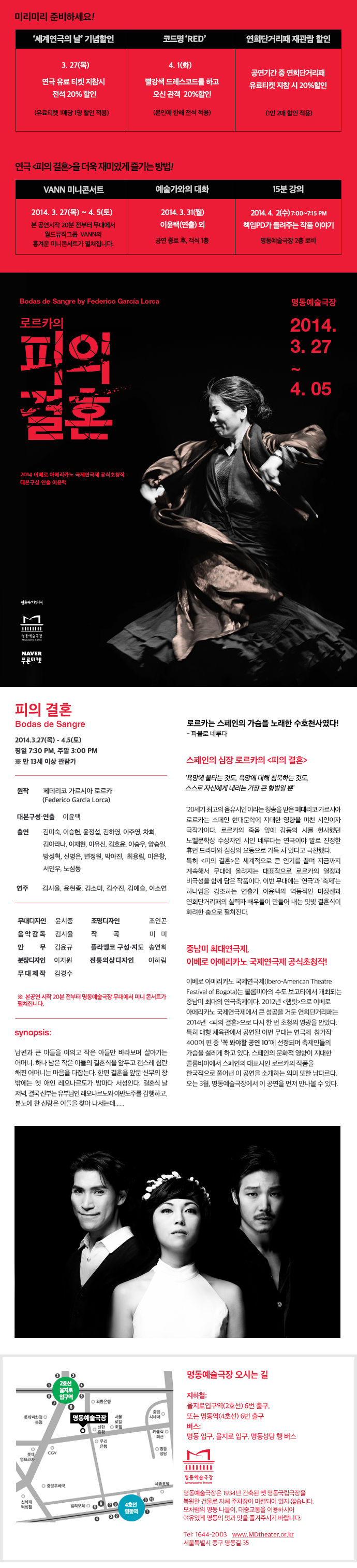 피의 결혼 Gallery