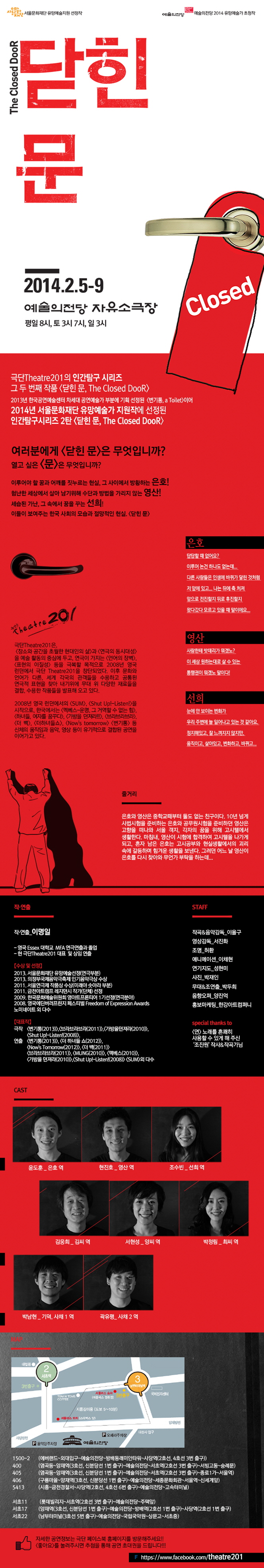 닫힌 문 공연 소개