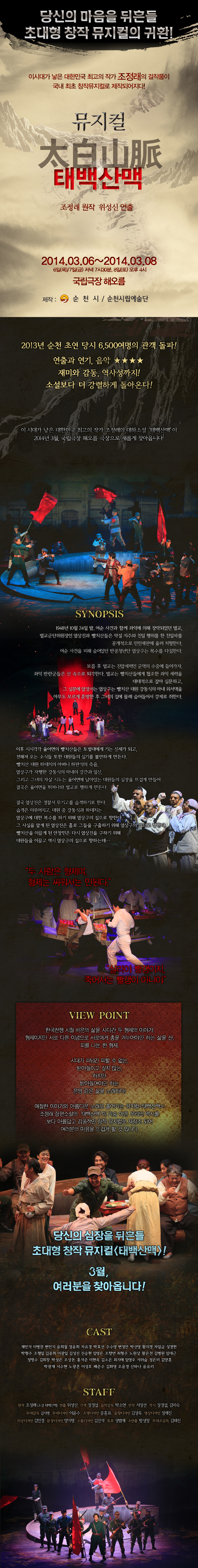 태백산맥 공연 소개
