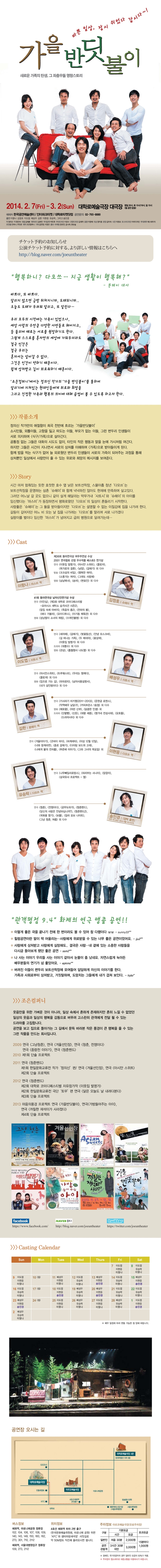 가을반딧불이 공연 소개