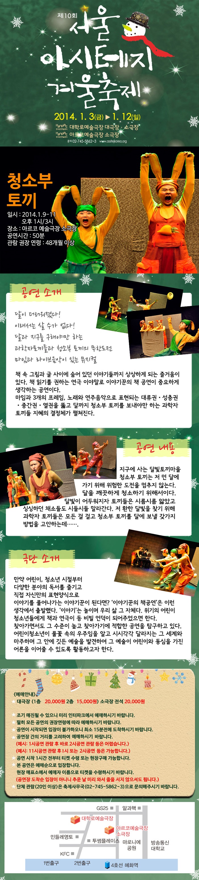 제10회 서울 아시테지 겨울축제, 청소부 토끼 Gallery