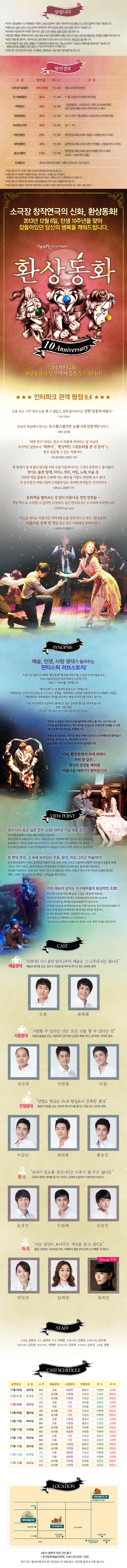 환상동화 공연 소개