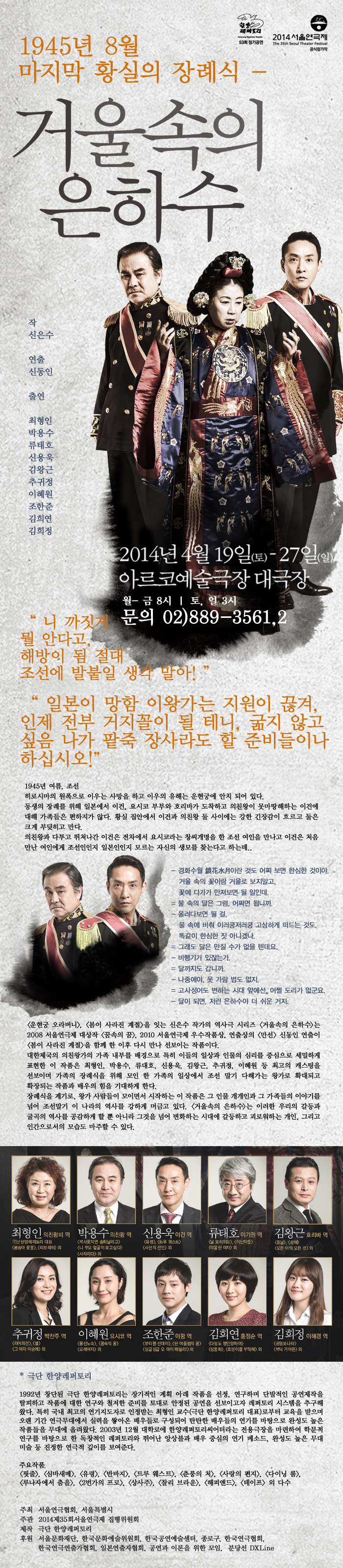 제35회 서울연극제, 거울속의 은하수 Gallery