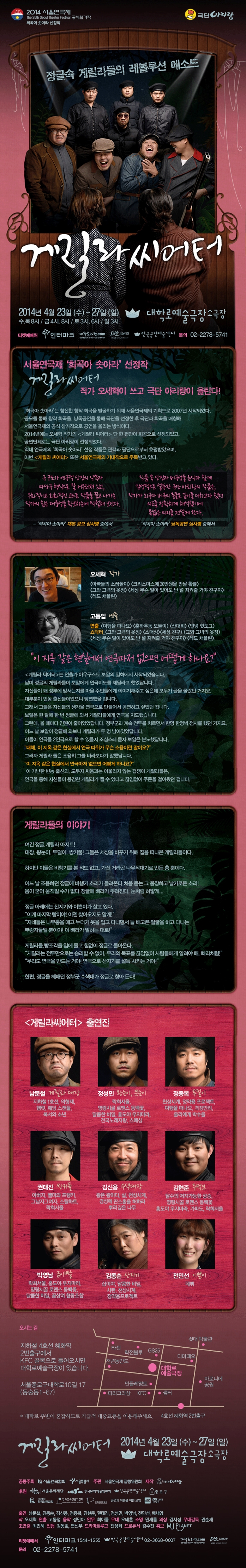 제35회 서울연극제, 게릴라 씨어터 상세 1