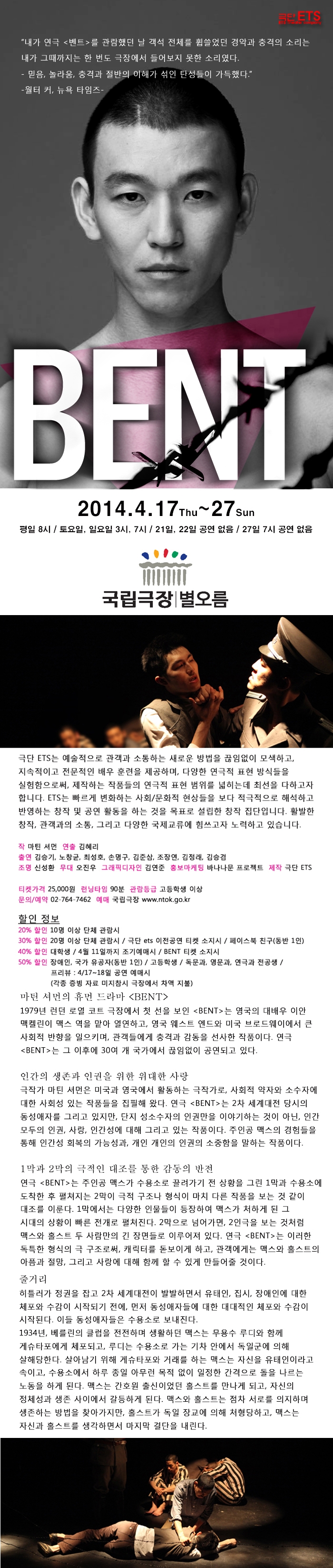 BENT 공연 소개