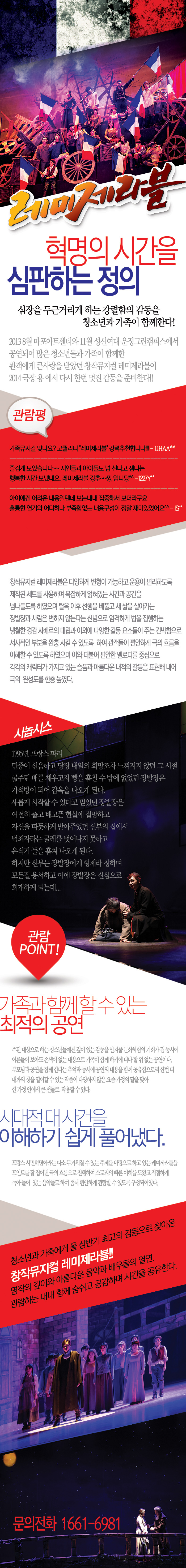 레미제라블 Gallery