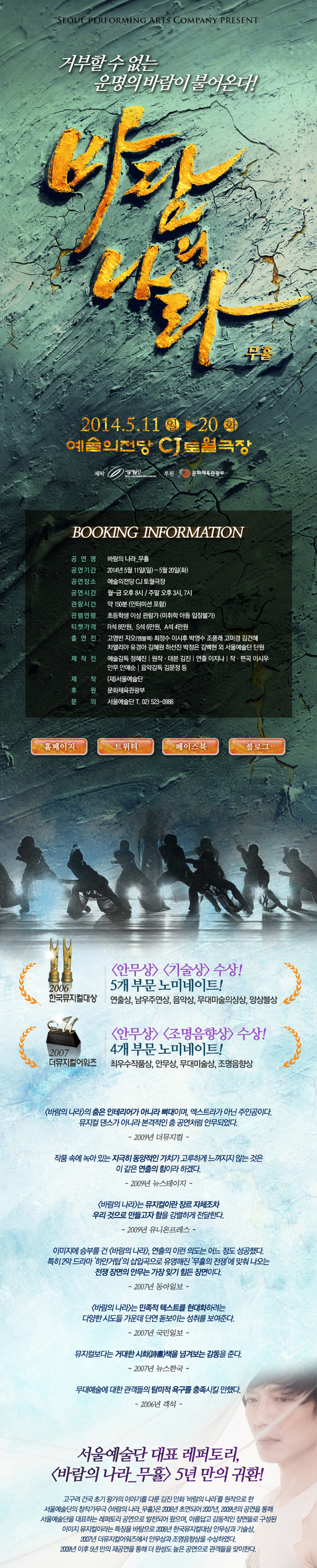 바람의 나라: 무휼 공연 소개