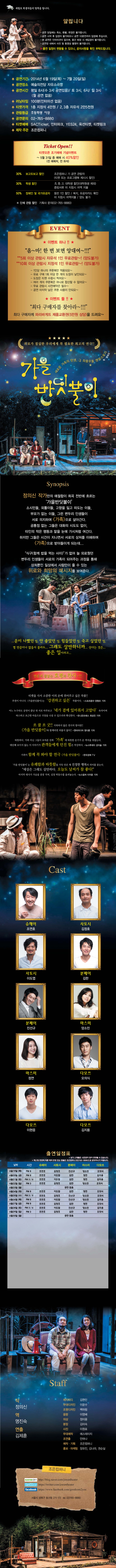 가을반딧불이 공연 소개
