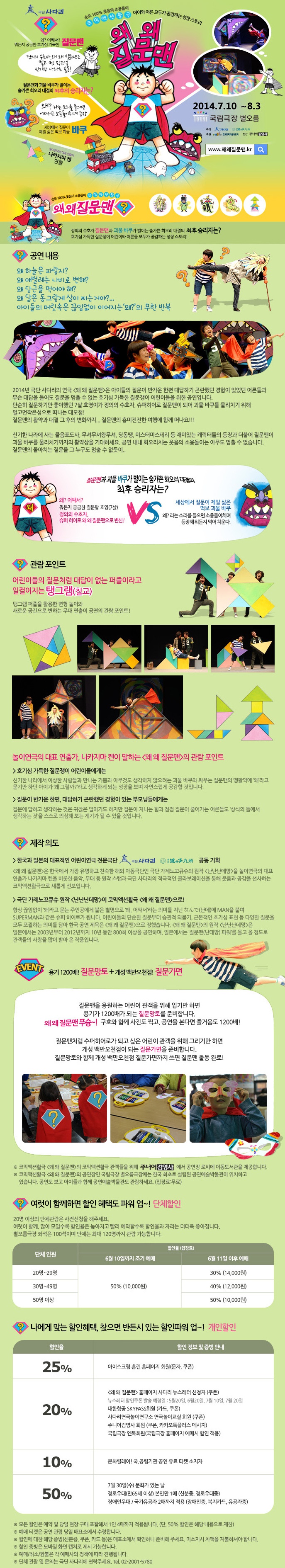 왜 왜 질문맨 Gallery