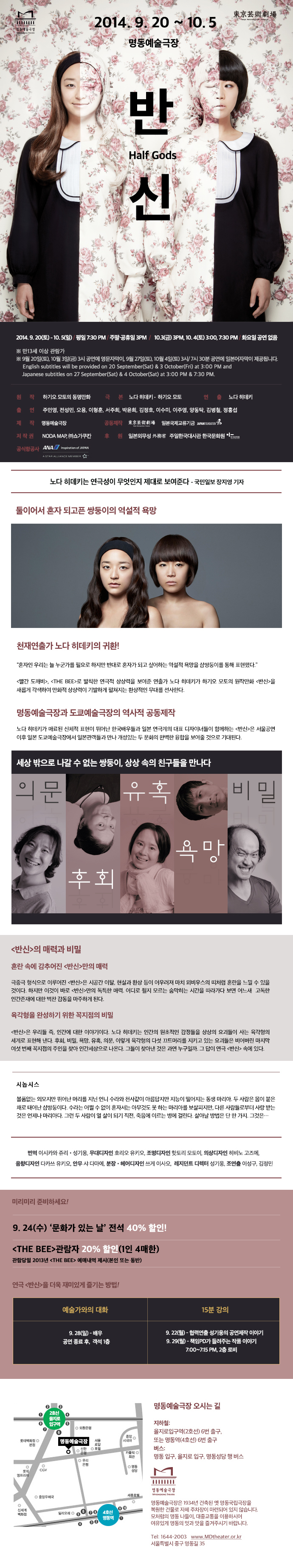 반신(Half Gods) 공연 소개