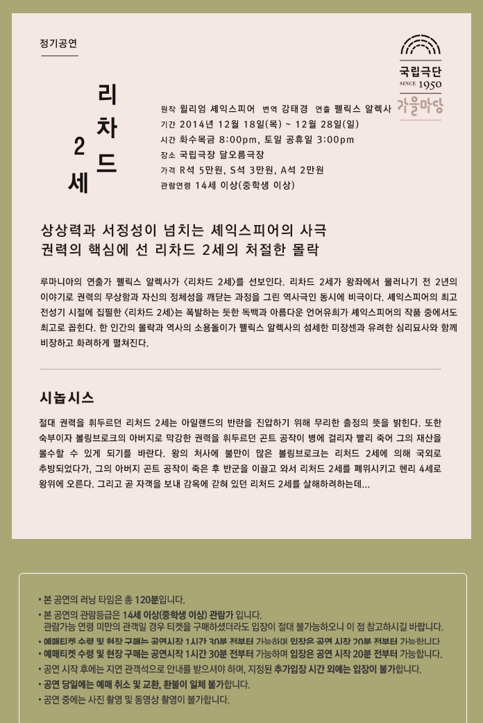14-15 레퍼토리시즌, 리차드 2세 Gallery