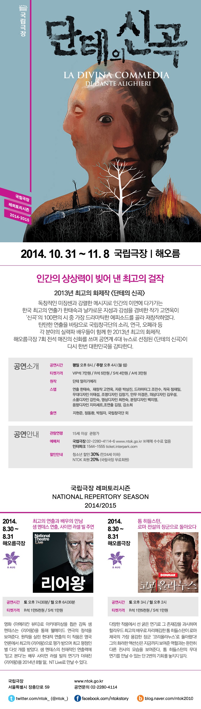 14-15 레퍼토리시즌, 단테의 신곡 Gallery