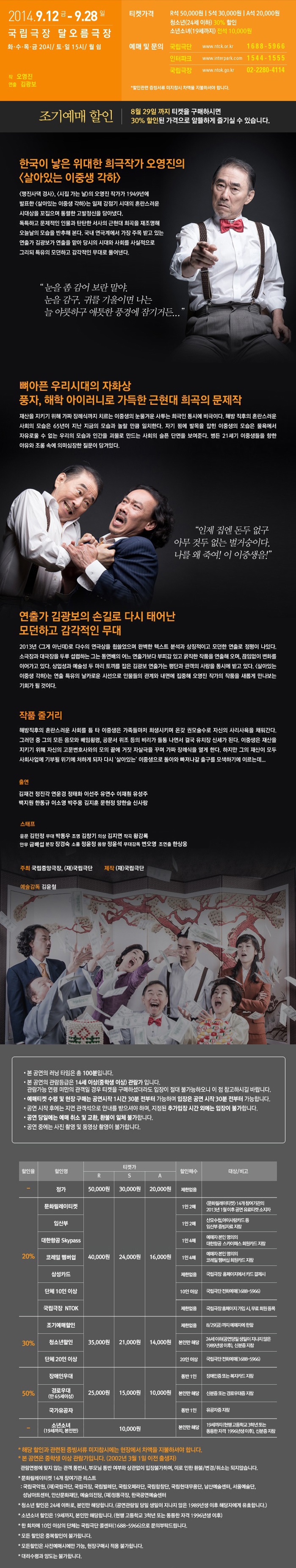 14-15 레퍼토리시즌, 살아있는 이중생 각하 Gallery