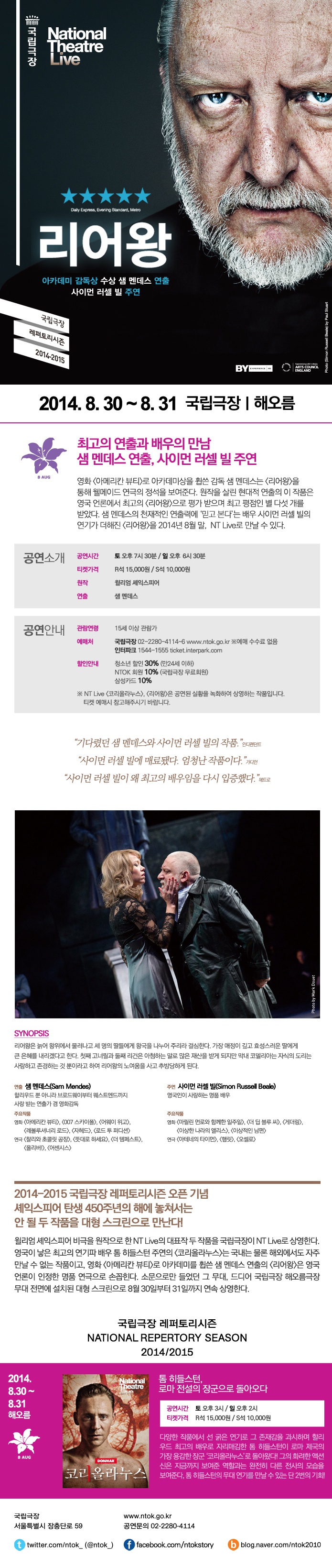 NT Live, 리어왕 공연 소개