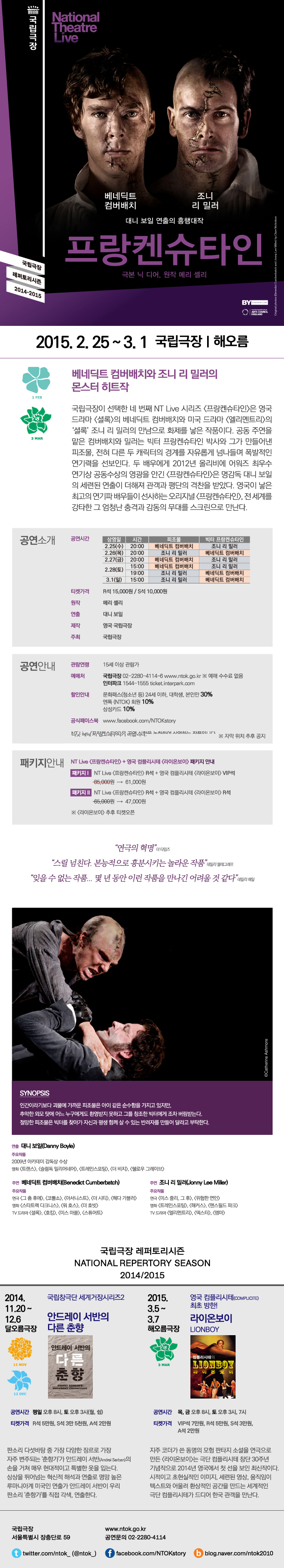 NT Live, 프랑켄슈타인 Gallery