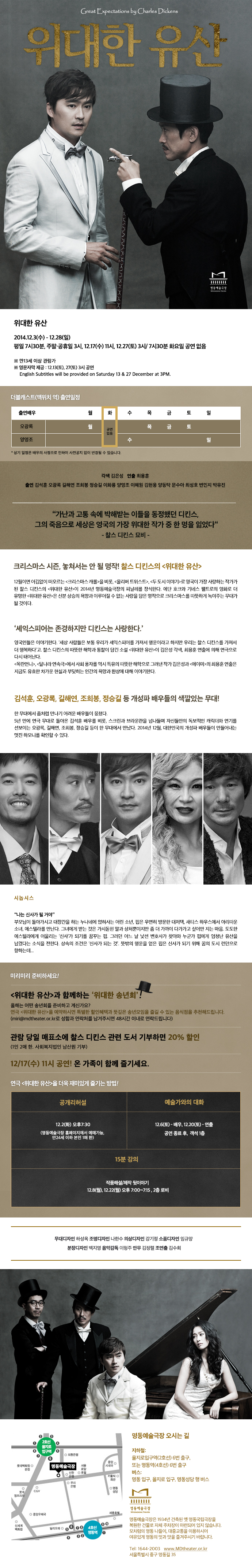 위대한 유산 공연 소개