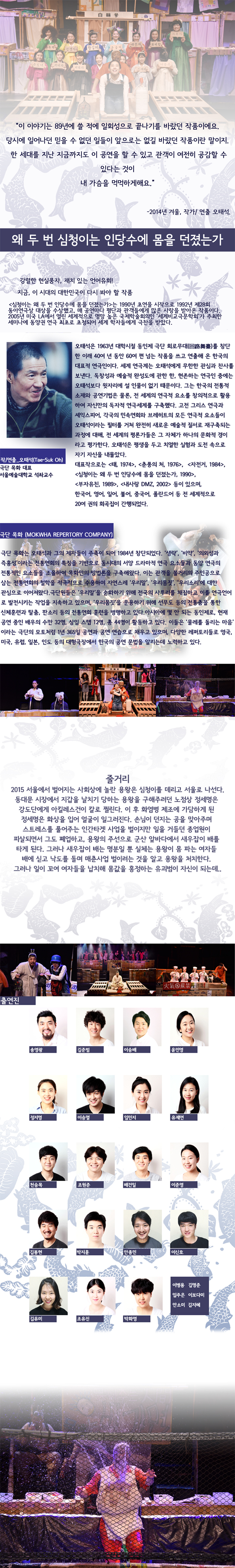왜 두 번 심청이는 인당수에 몸을 던졌는가 Gallery