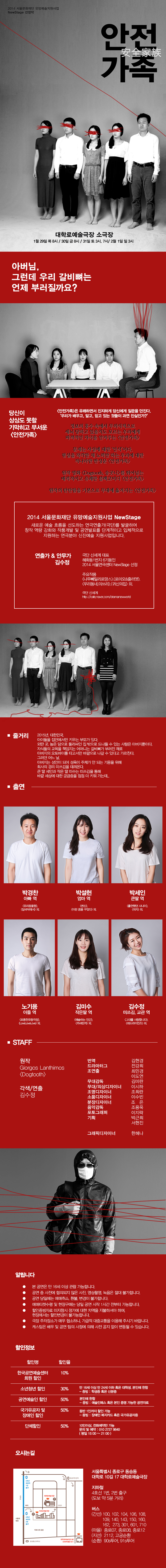 서울연극센터 유망예술지원 NewStage, 안전가족 Gallery