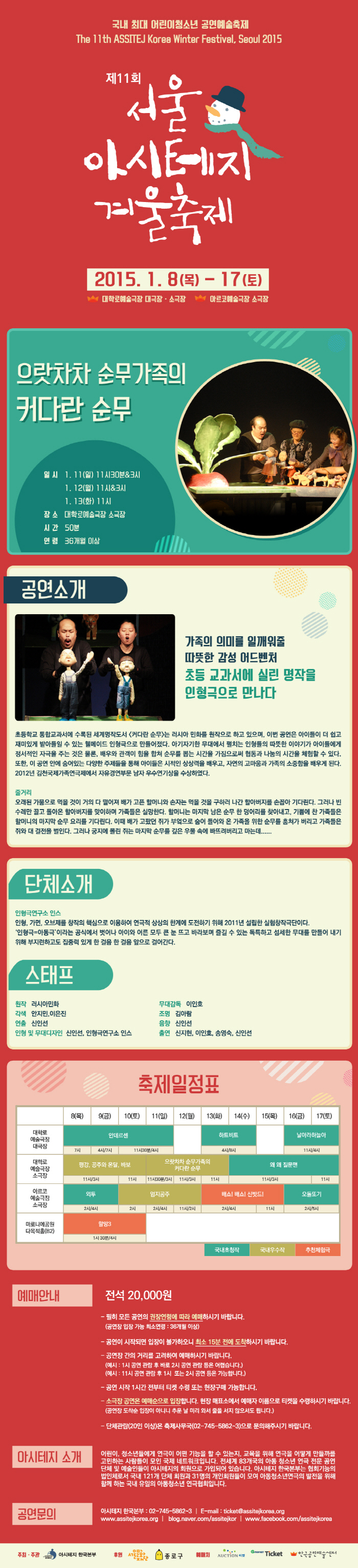 제11회 아시테지 겨울축제, 으랏차차 순무가족의 커다란 순무 공연 소개
