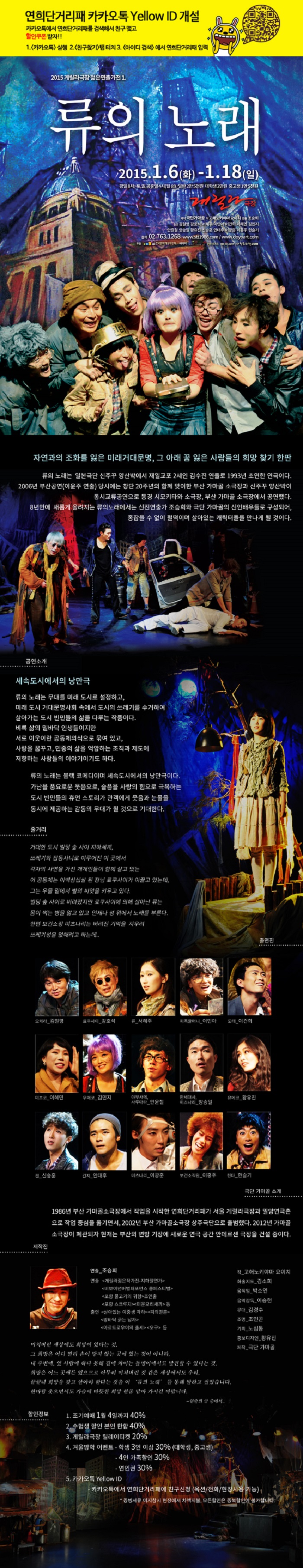류의 노래 Gallery