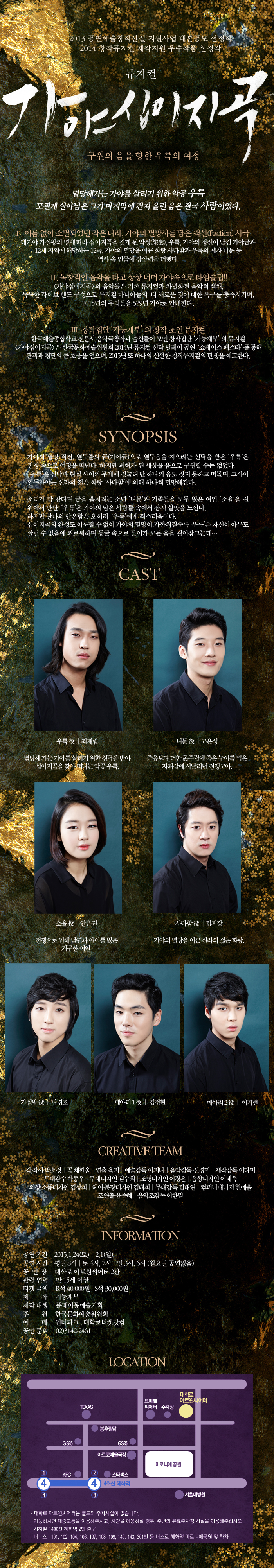 가야십이지곡 Gallery