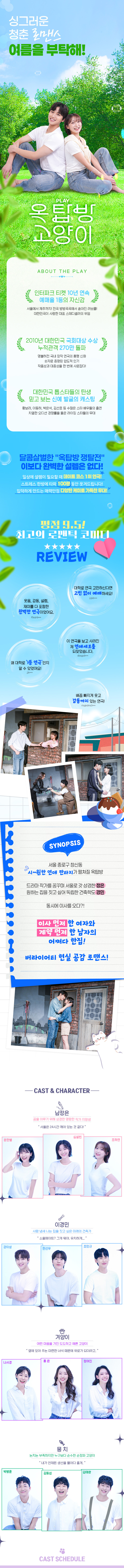 옥탑방 고양이 대학로 소개이미지