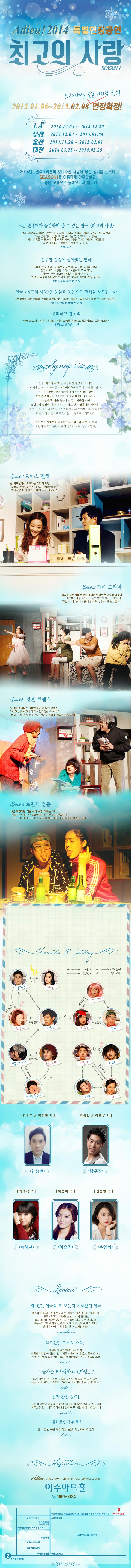 최고의 사랑 공연 소개