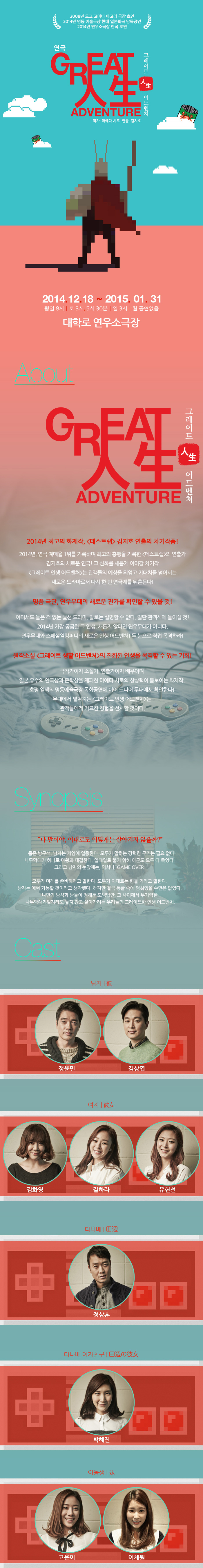 그레이트 인생 어드벤쳐 Gallery