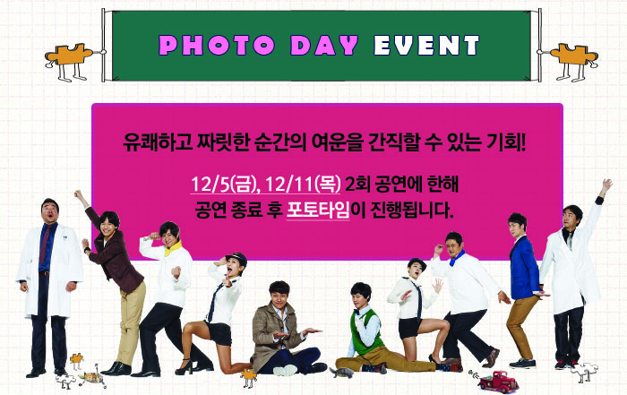 연극열전5, 취미의방 공연 소개