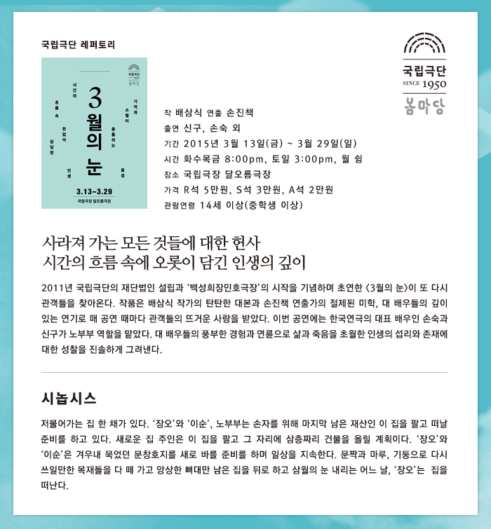 3월의 눈 Gallery