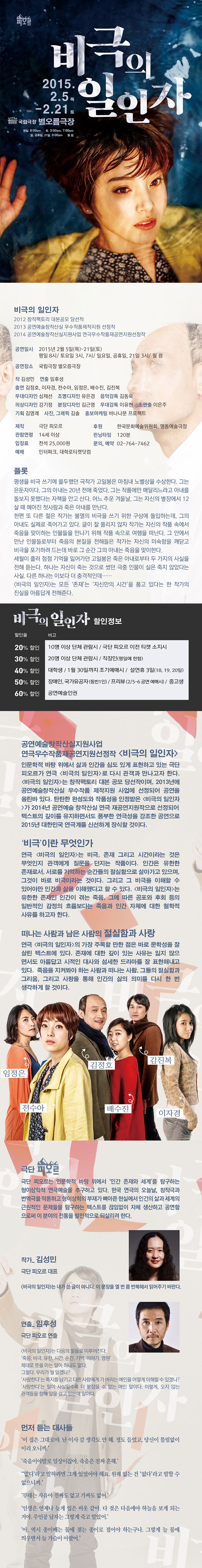 비극의 일인자 공연 소개