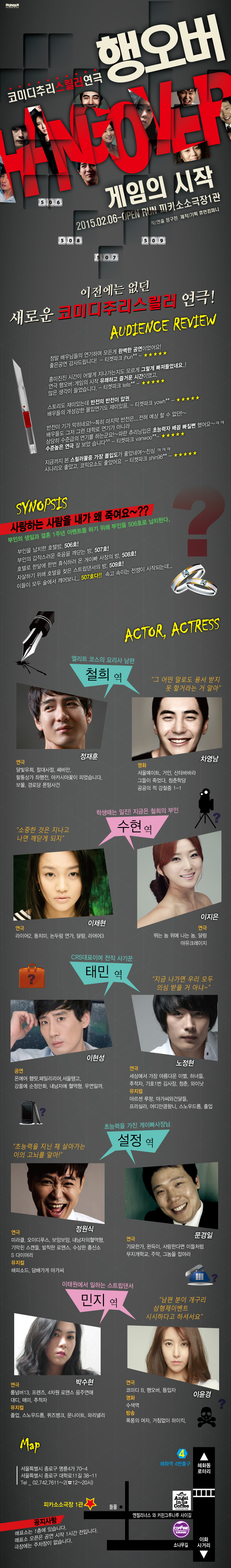 행오버: 게임의 시작 공연 소개