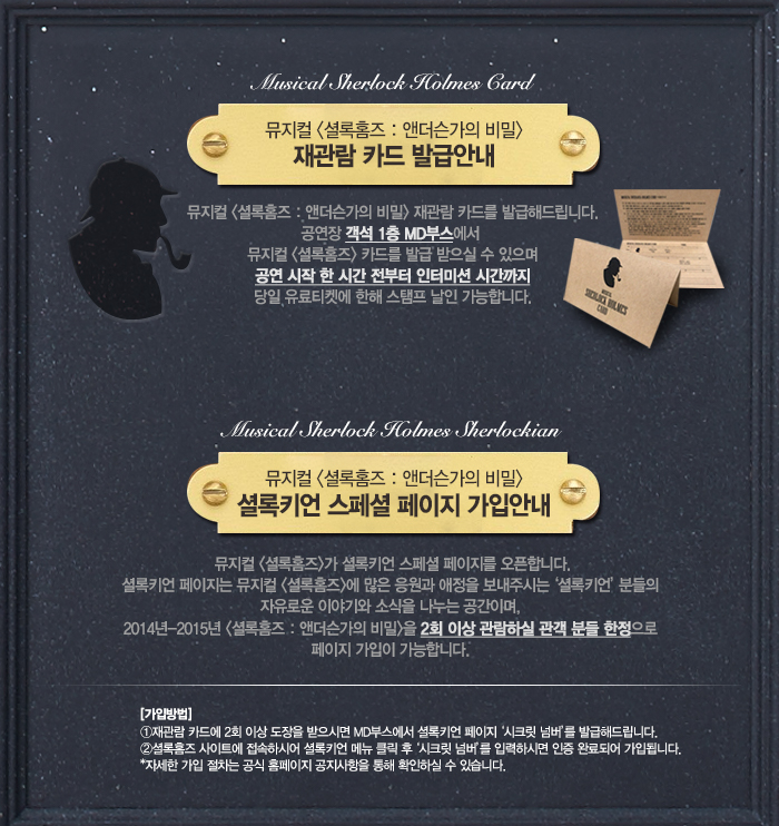 셜록홈즈: 앤더슨가의 비밀 공연 소개