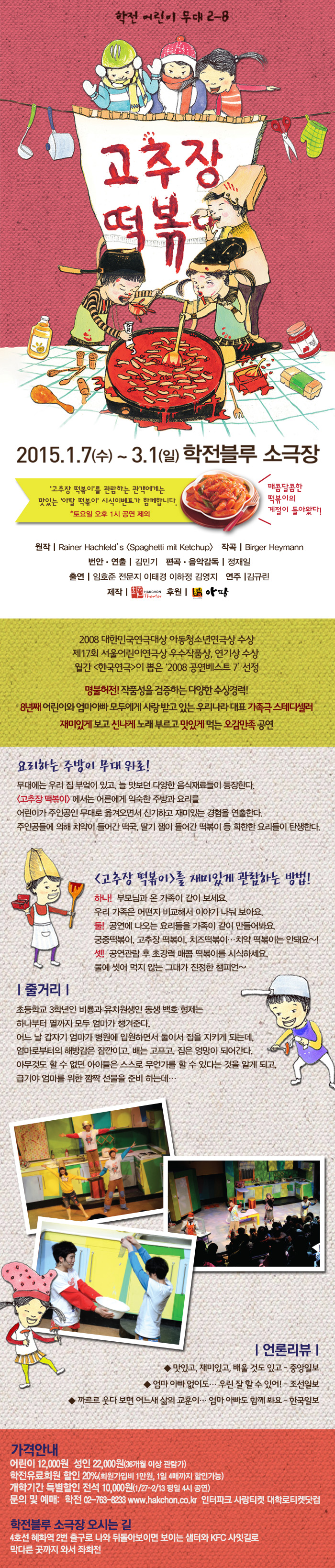 고추장 떡볶이 Gallery