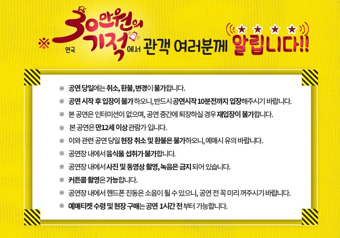 30만원의 기적 Gallery