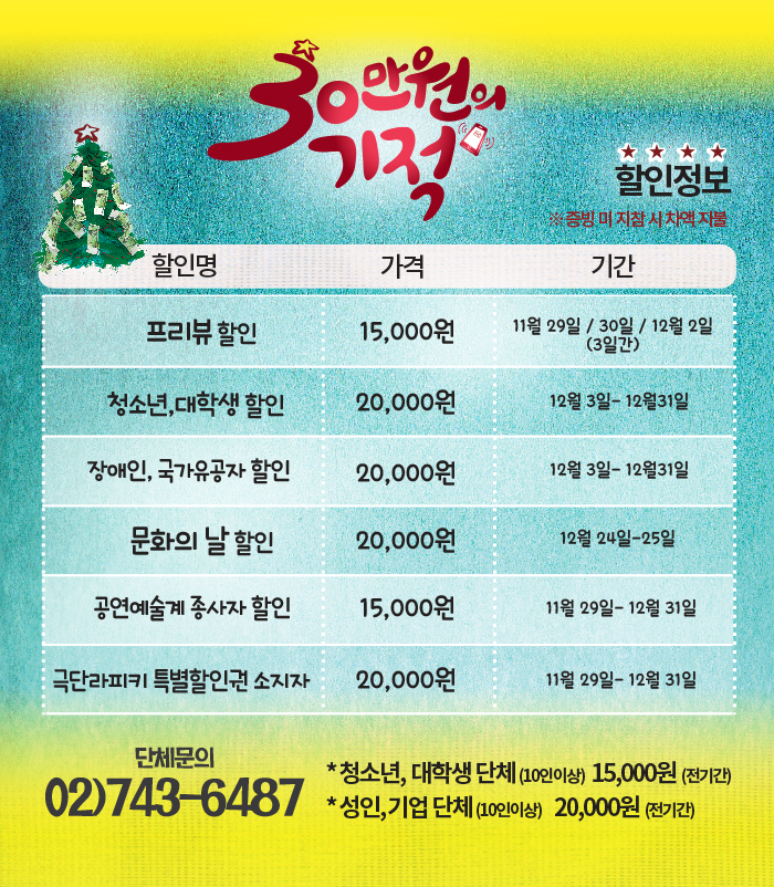 30만원의 기적 Gallery