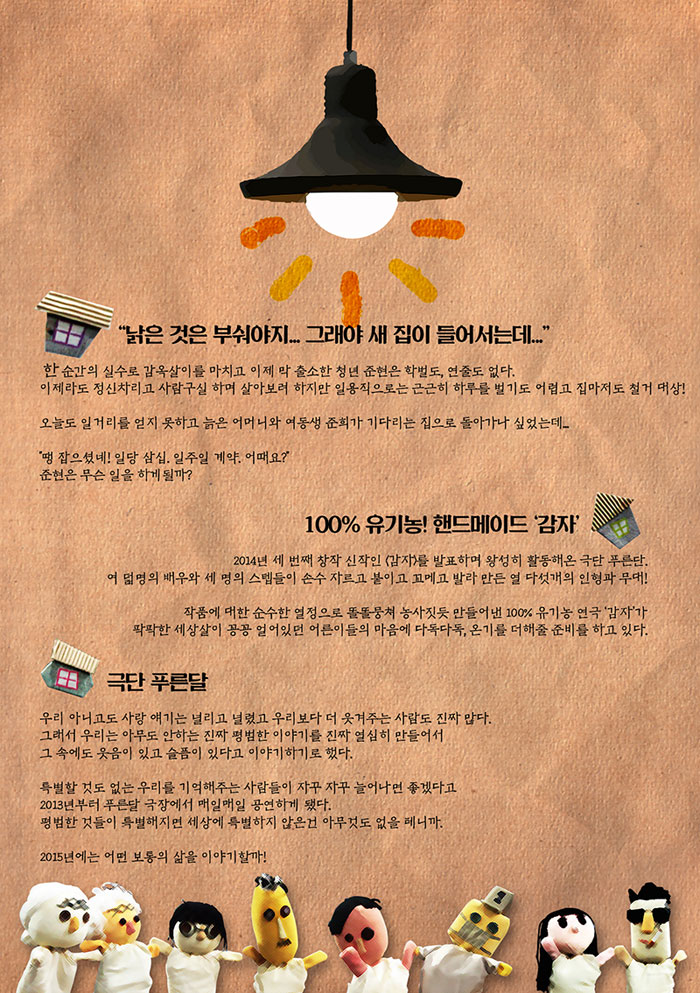 감자: 행복한 철거민들의 이야기 Gallery