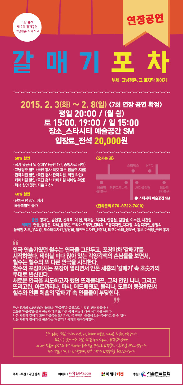 갈매기포차: 그냥청춘, 그 마지막 이야기 Gallery