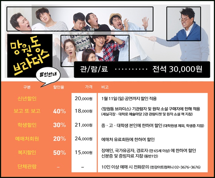 망원동 브라더스 공연 소개